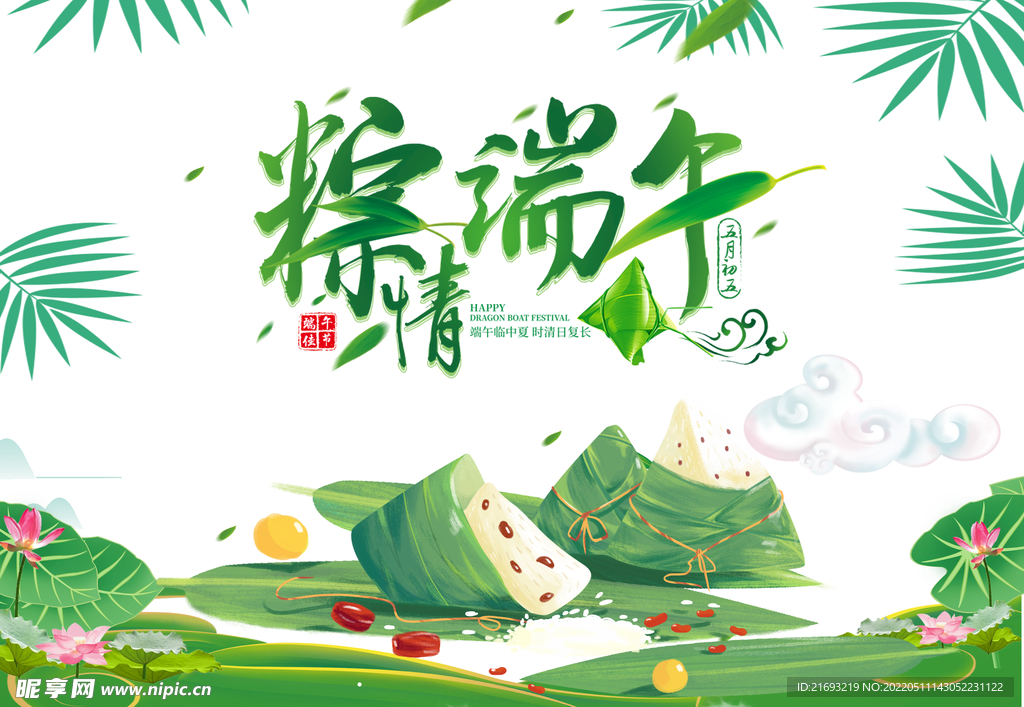 端午节图片