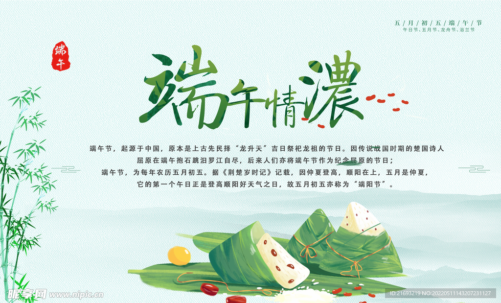 端午节主题