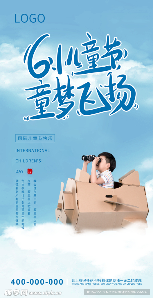 儿童节