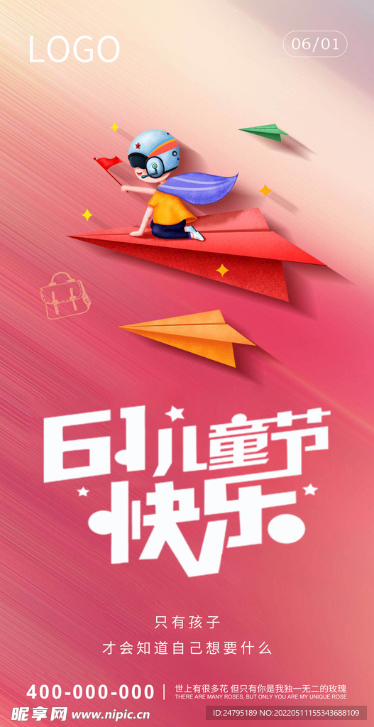 六一儿童节