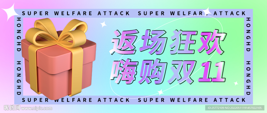 双十一公众号封面
