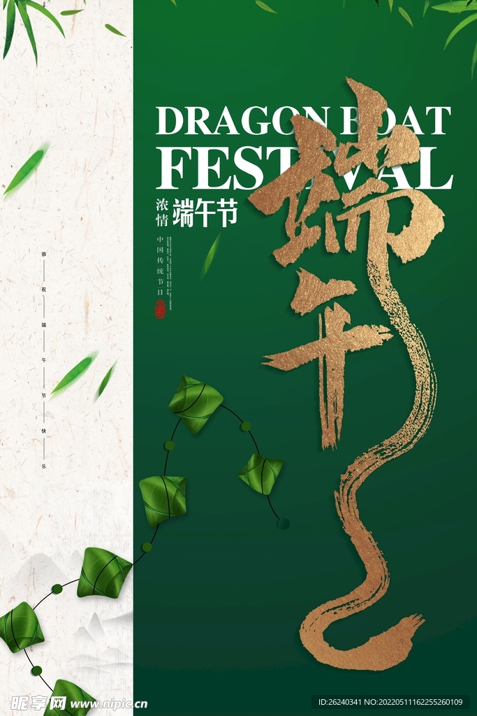 端午节