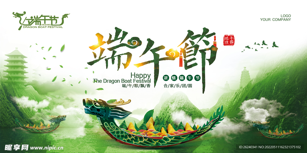 端午节