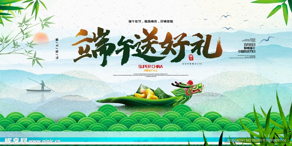 端午节