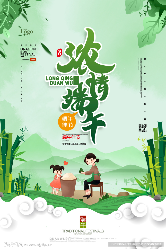 端午节