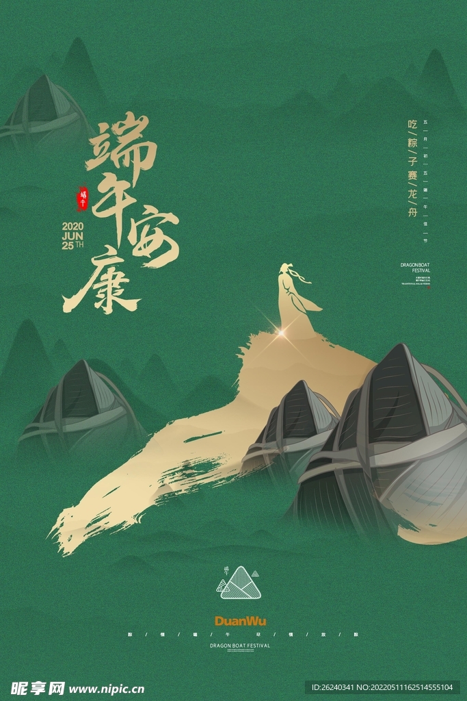 端午节