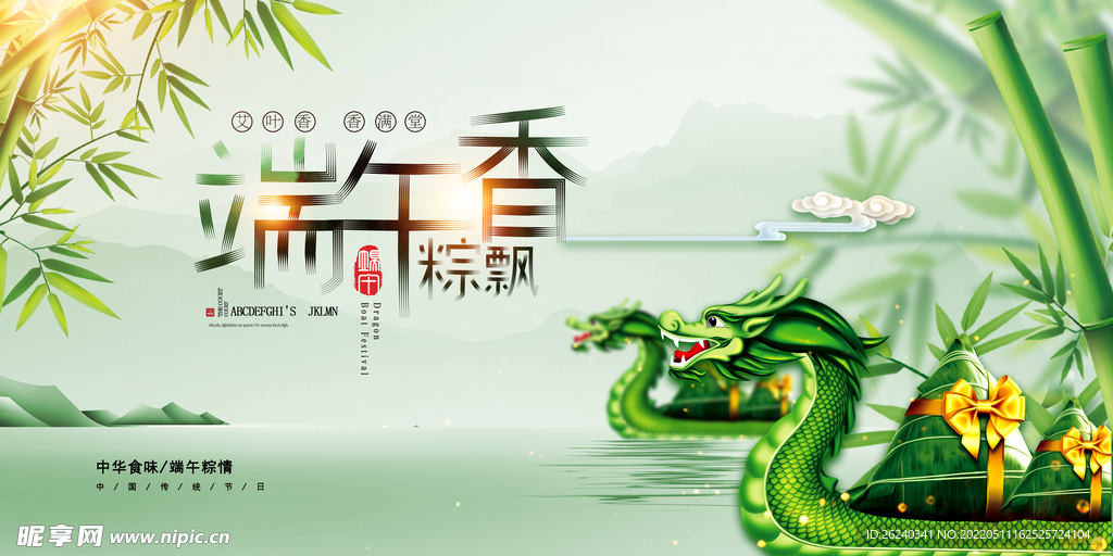 端午节