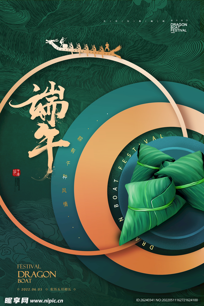 端午节