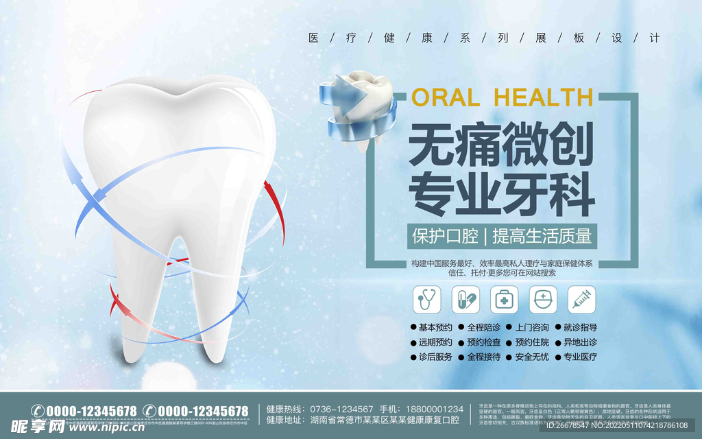 牙齿口腔海报