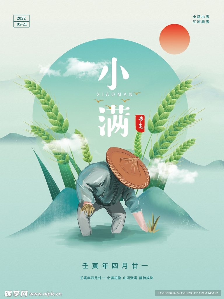 小满海报