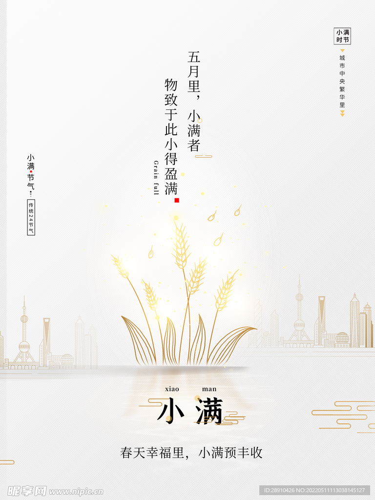 小满海报