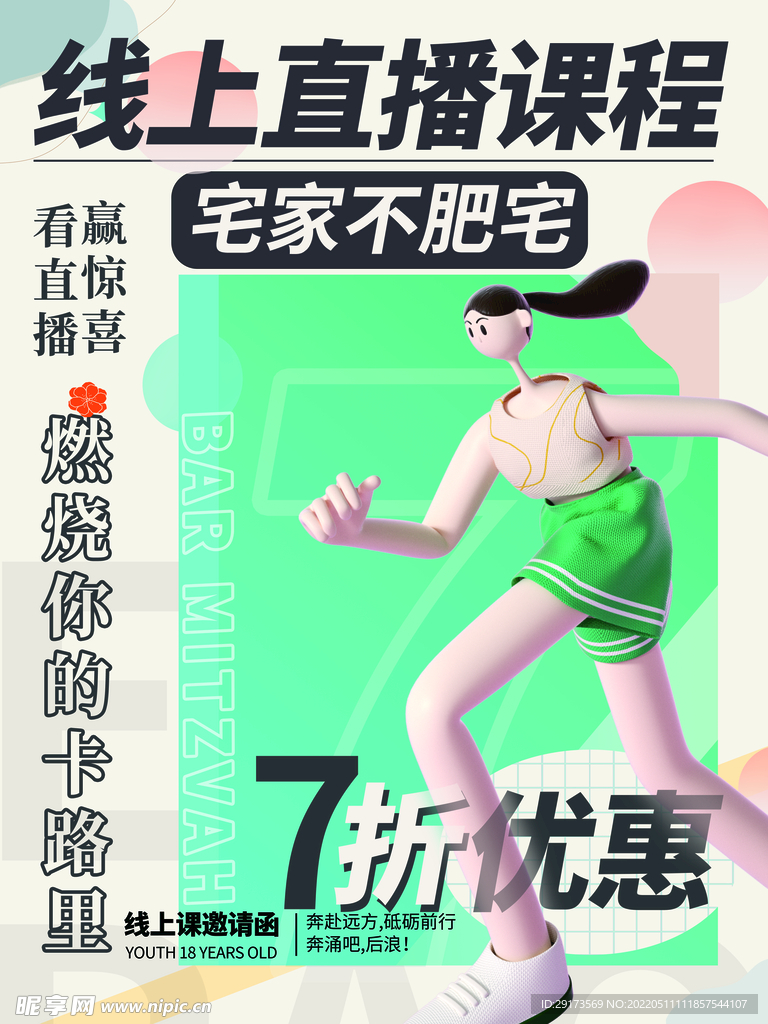 直播健身