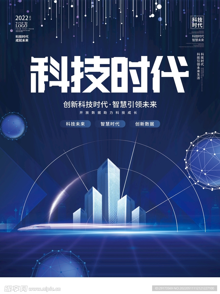 科技时代
