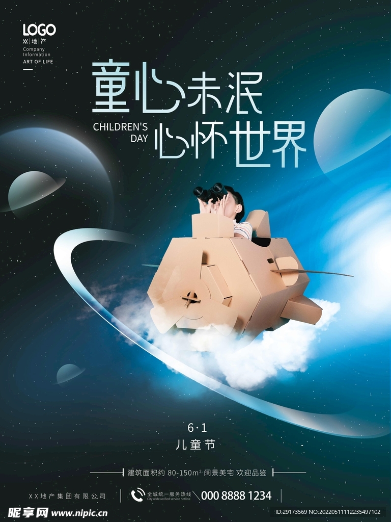 61儿童节