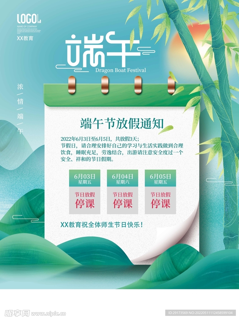 端午放假通知