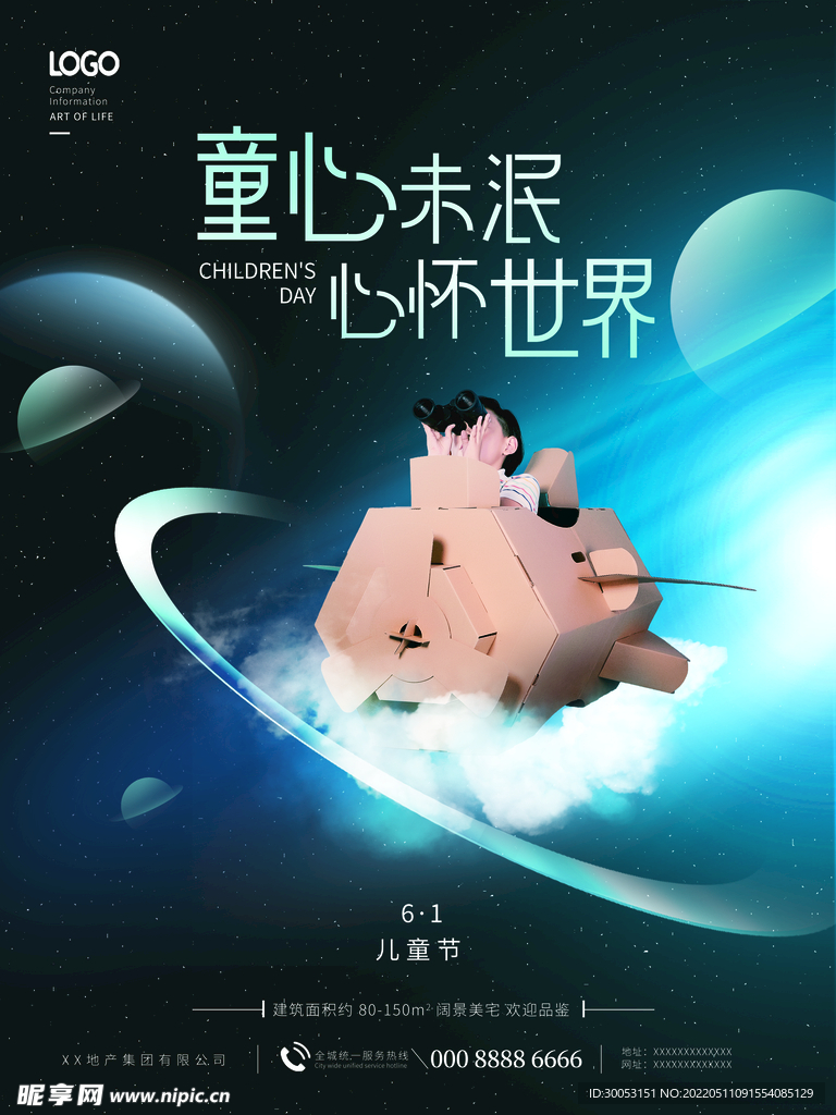 六一儿童节海报