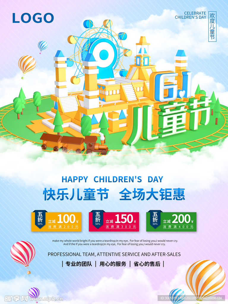 六一儿童节海报