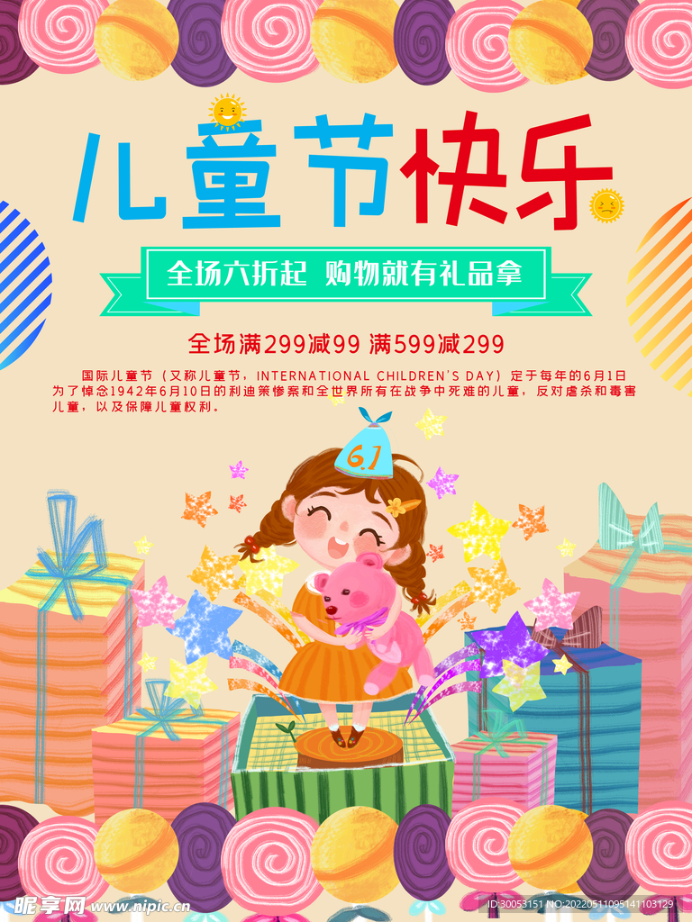 六一儿童节海报