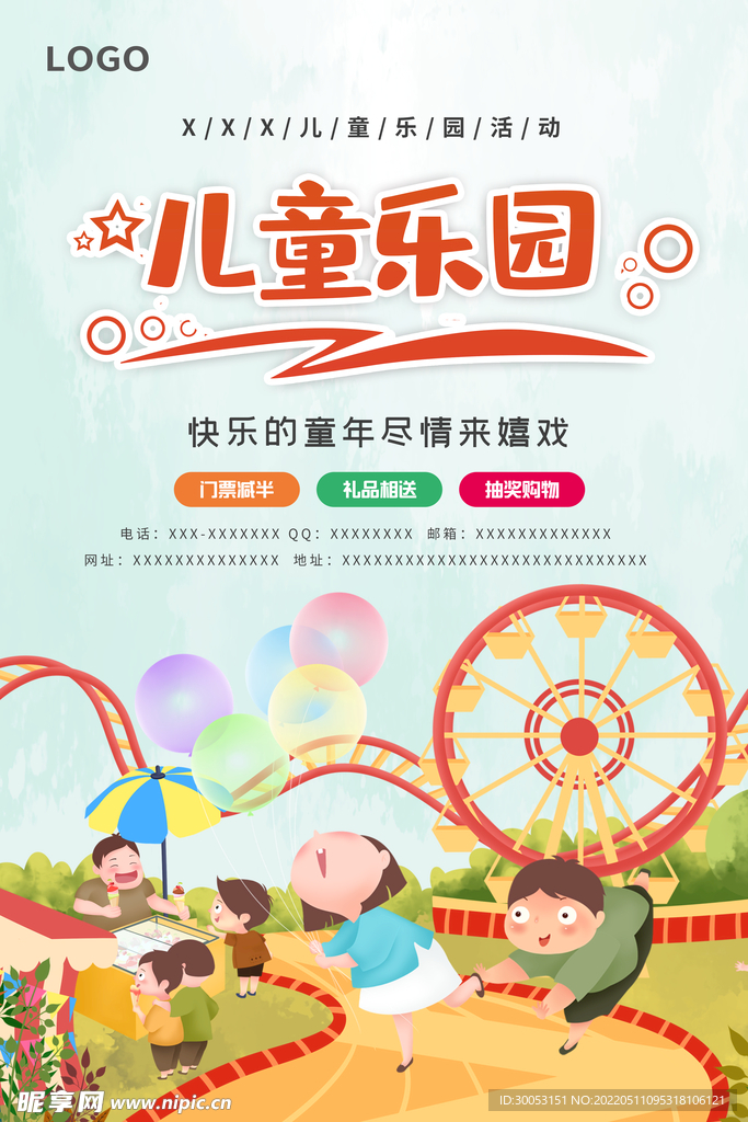 六一儿童节海报