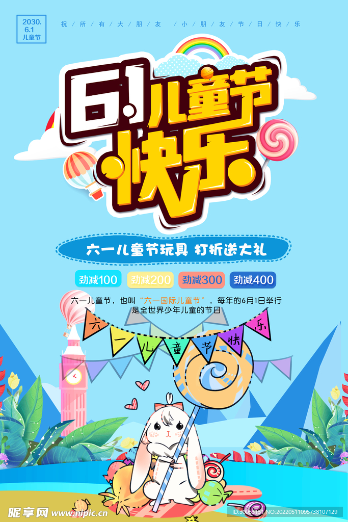 六一儿童节海报