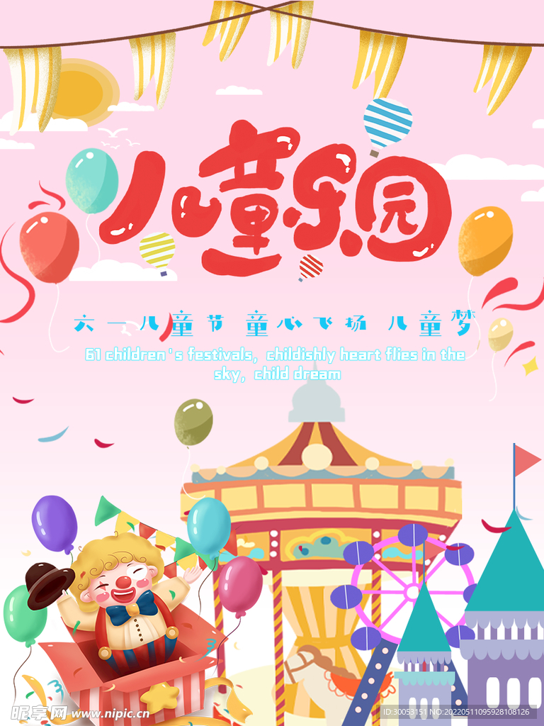 六一儿童节海报