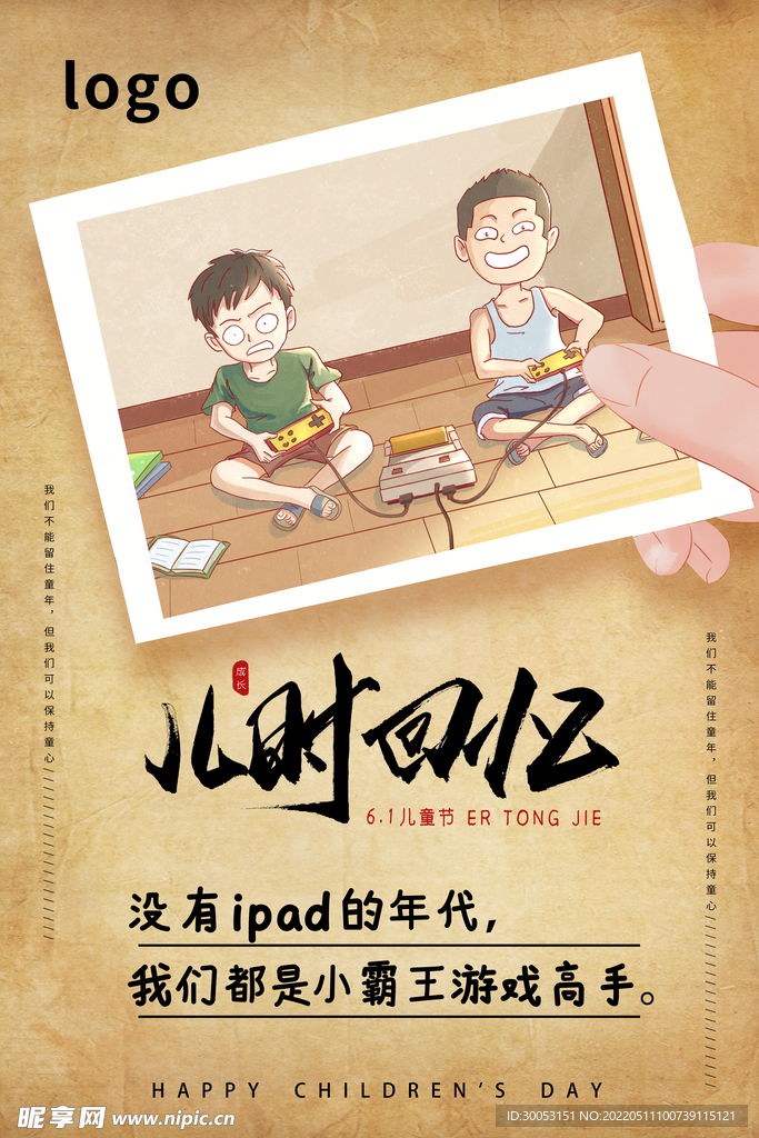 六一儿童节海报