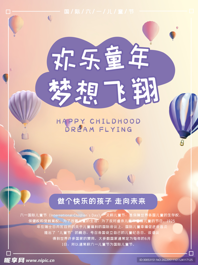 六一儿童节海报