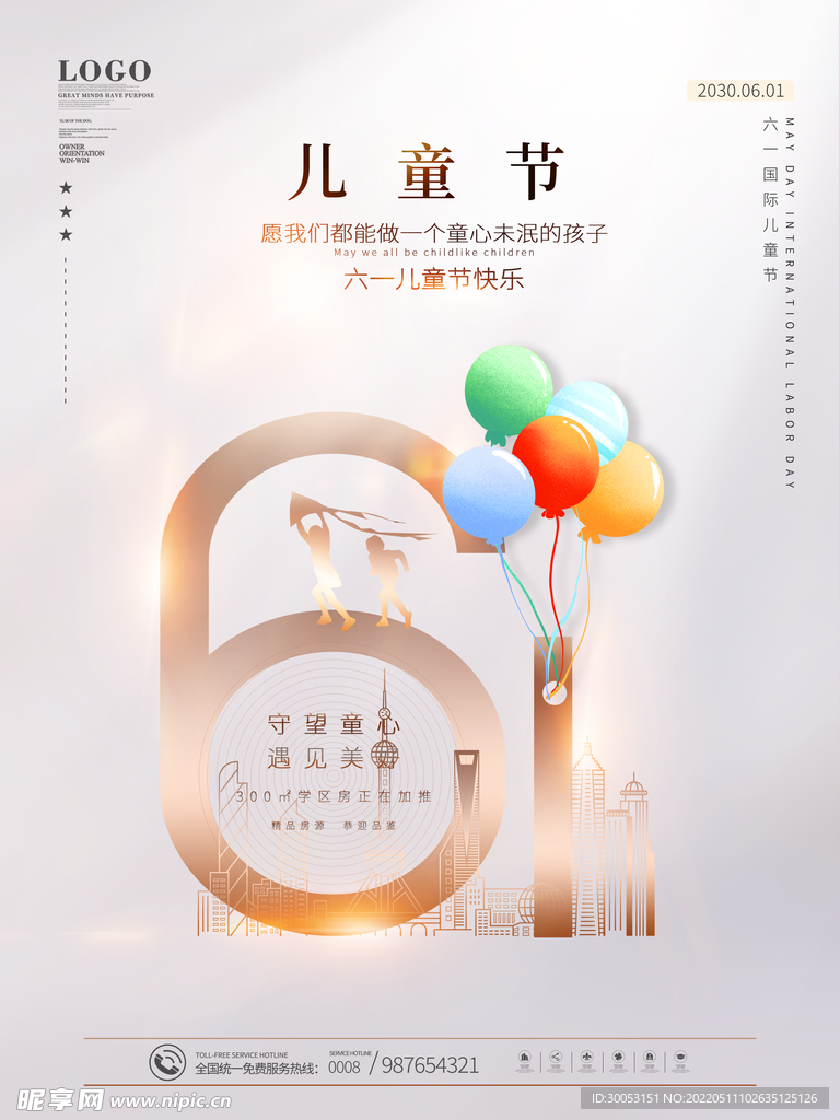 六一儿童节海报