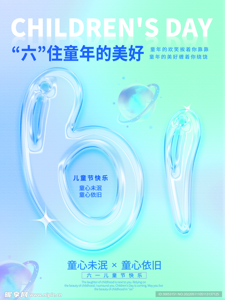 六一儿童节海报