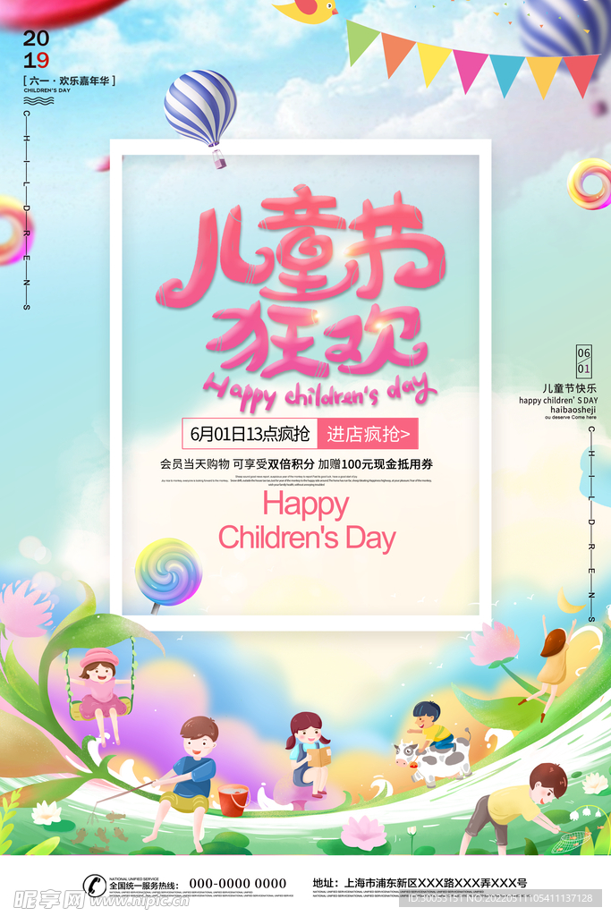 六一儿童节海报