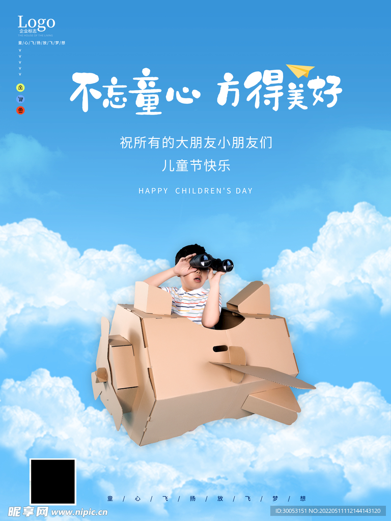 六一儿童节海报