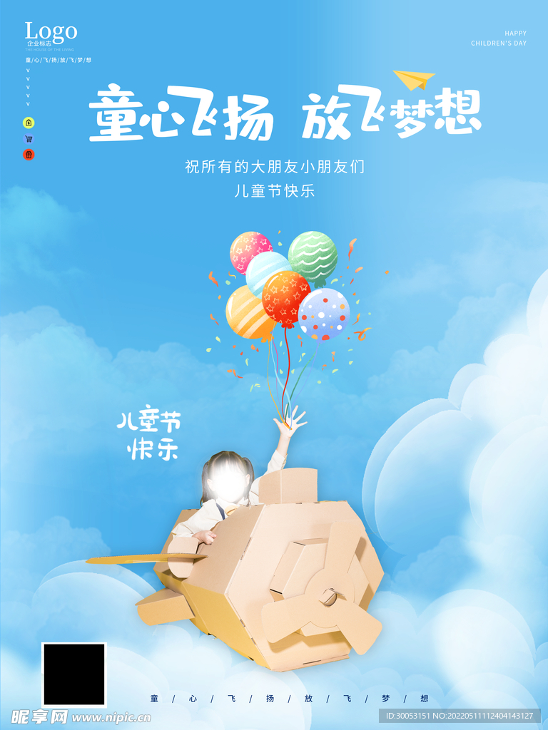 六一儿童节海报