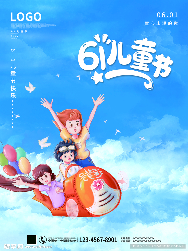 六一儿童节海报