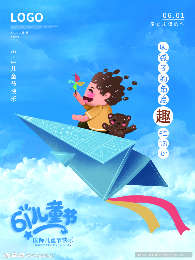 六一儿童节海报
