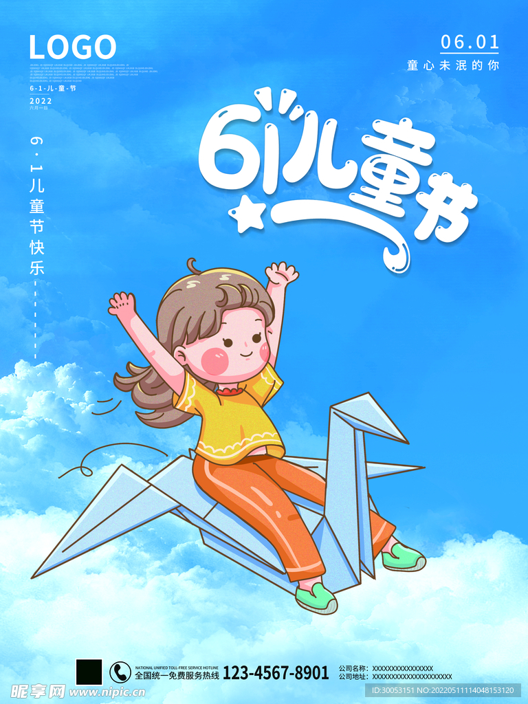 六一儿童节海报