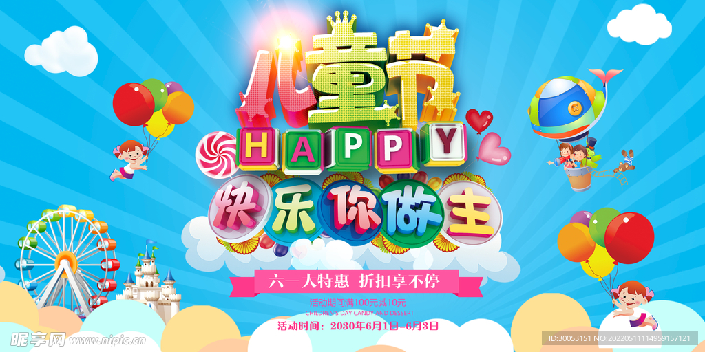 六一儿童节文艺汇演背景
