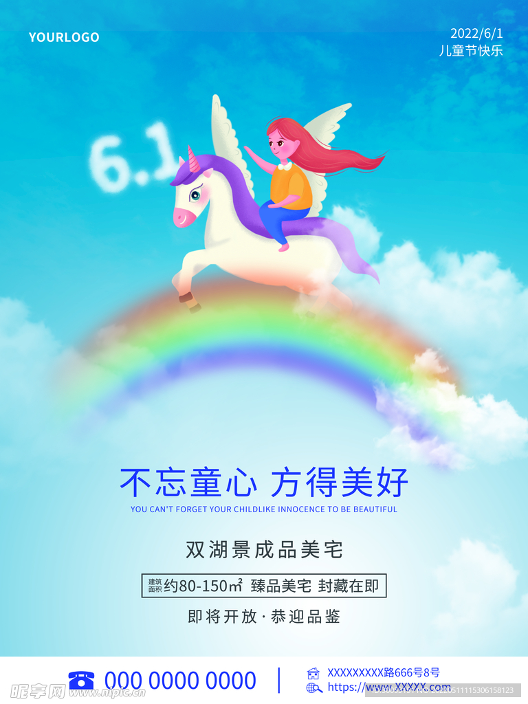 六一儿童节海报