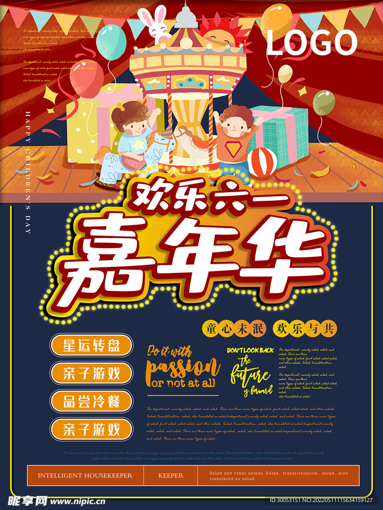 六一儿童节海报