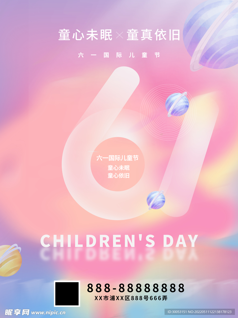 六一儿童节海报