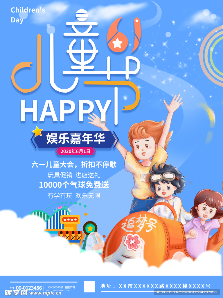 六一儿童节海报