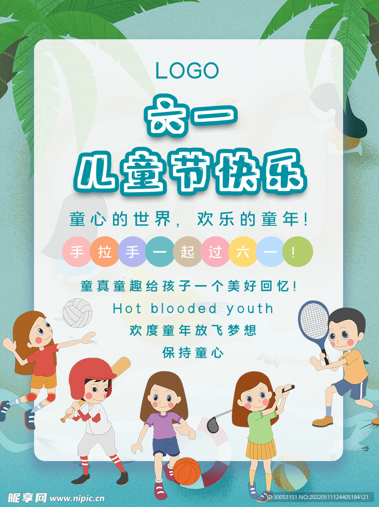 六一儿童节海报