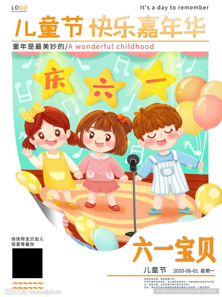 六一儿童节海报