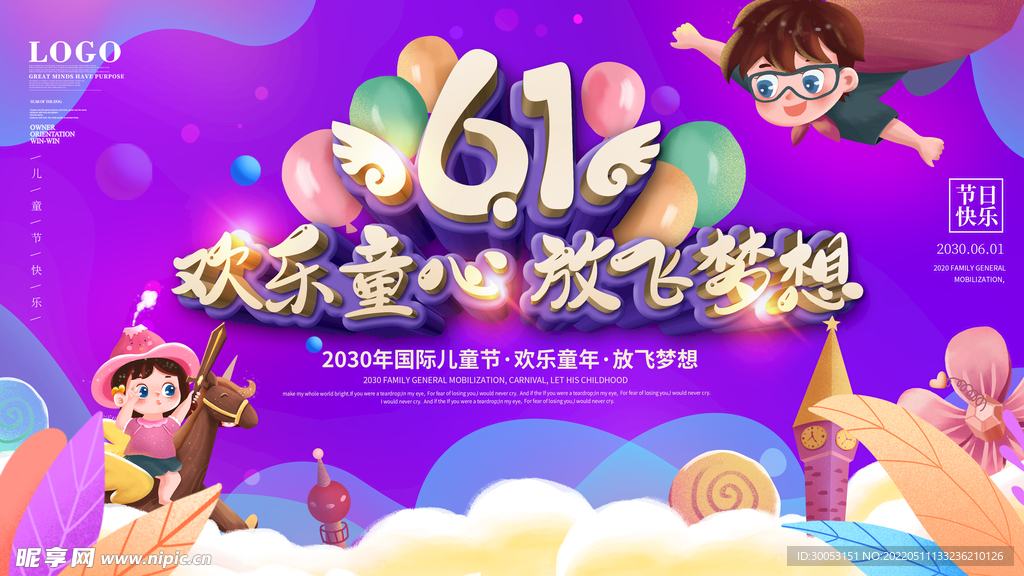 六一儿童节文艺汇演背景