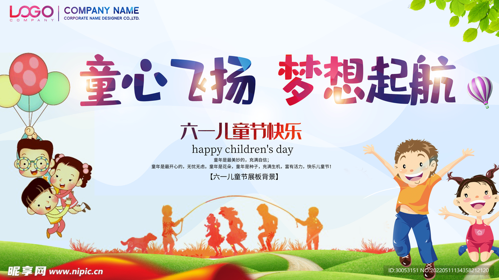 六一儿童节文艺汇演背景