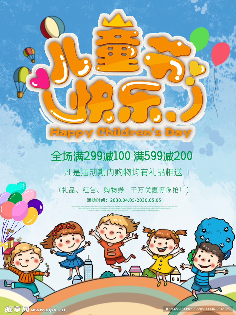 六一儿童节海报