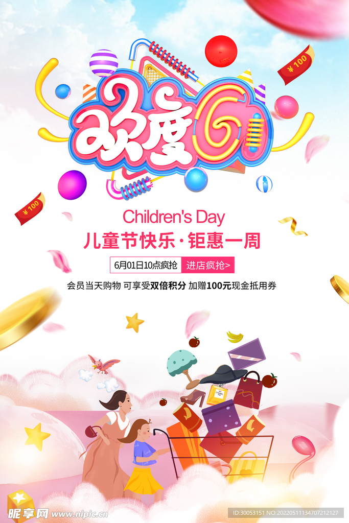 六一儿童节海报