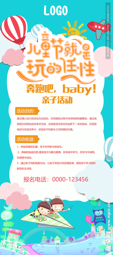六一儿童节展架