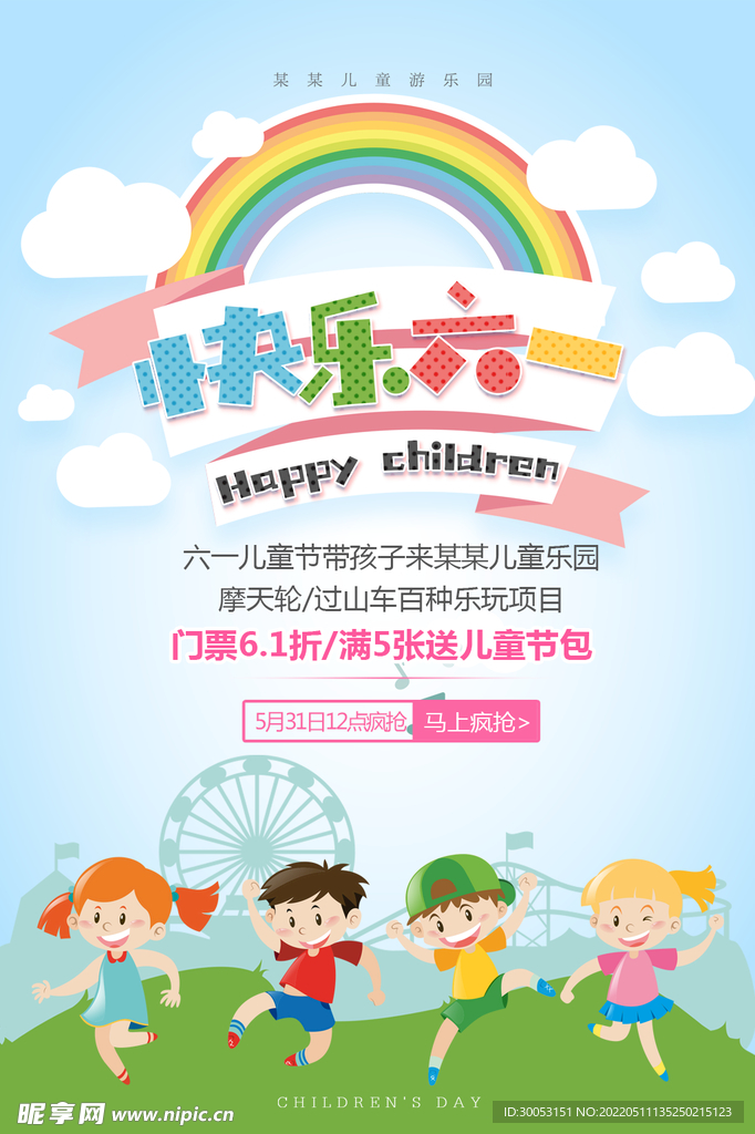 六一儿童节海报