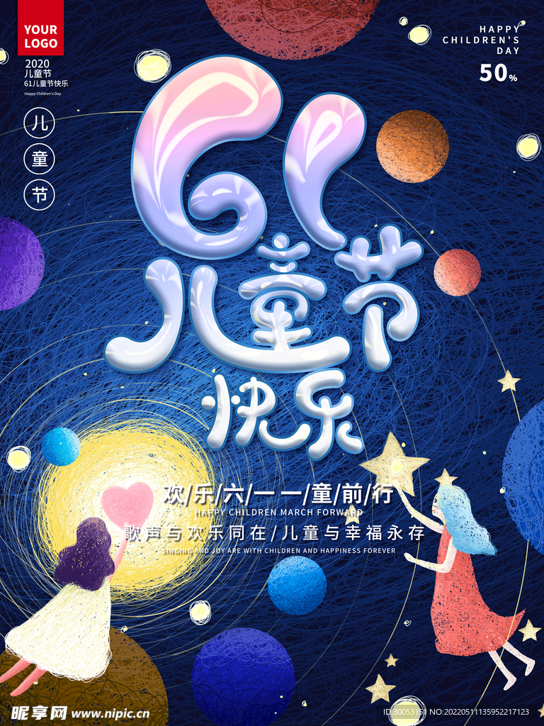 六一儿童节海报