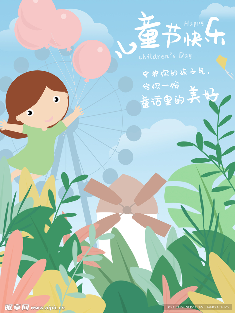 六一儿童节海报
